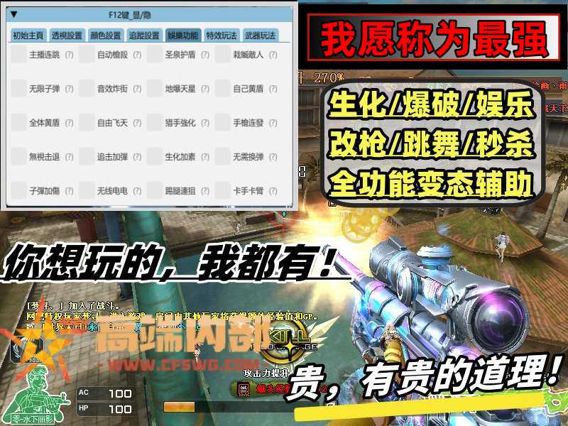 CF变态助手【BOY】多种变态娱乐功能